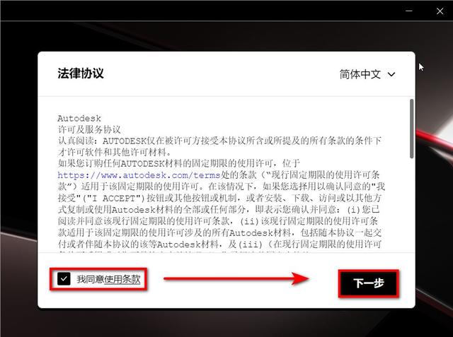 图片[4]-AutoCAD 2024安装教程-设计盒子