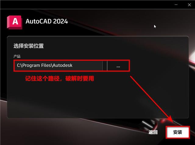 图片[5]-AutoCAD 2024安装教程-设计盒子
