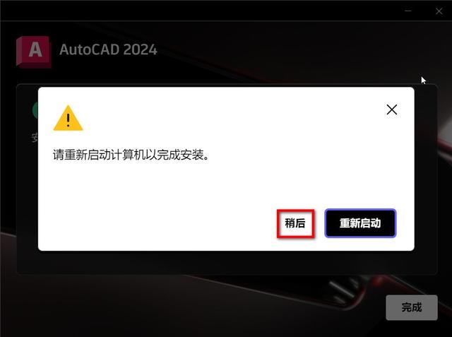图片[7]-AutoCAD 2024安装教程-设计盒子