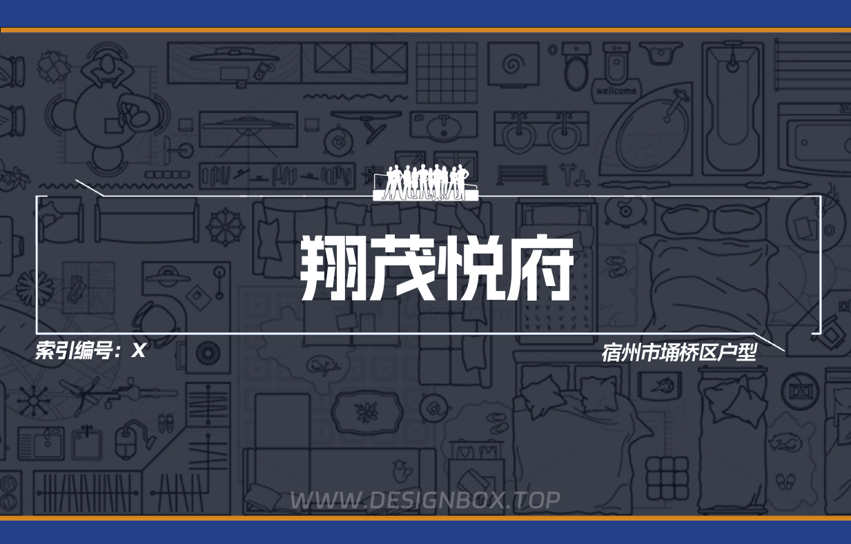 X-翔茂悦府户型下载-设计盒子