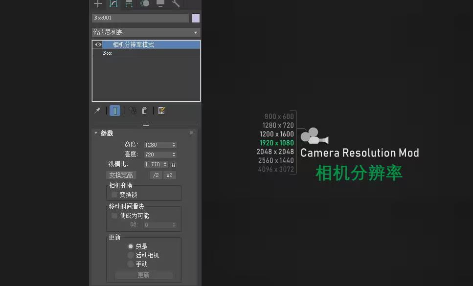 [汉化版]3dmax相机分辨率插件-设计盒子