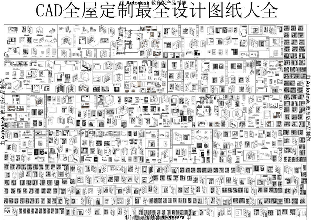 图片[1]-CAD全屋定制最全设计图纸大全