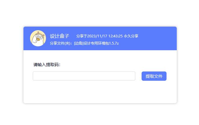 图片[1]-绘图环境包协助安装-设计盒子