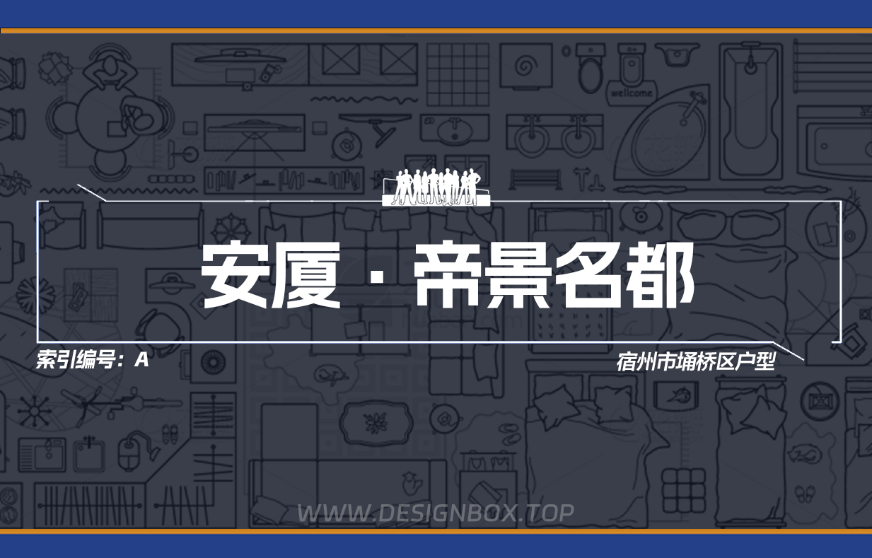 A-安厦帝景名都户型下载-设计盒子