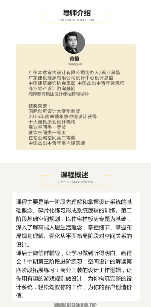 图片[6]-【60GB】价值2800元-纯粹-黄恺室内设计与平面布局家工装户型优化核心班-设计盒子