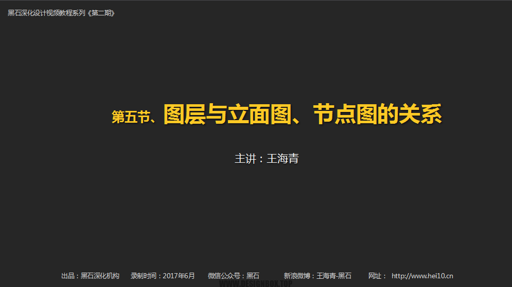 图片[5]-【4GB】《布局、图层、比例》黑石深化教程第2期-设计盒子