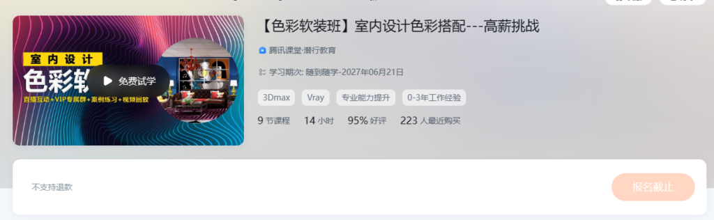 图片[1]-【色彩软装班】室内设计色彩搭配—高薪挑战-设计盒子
