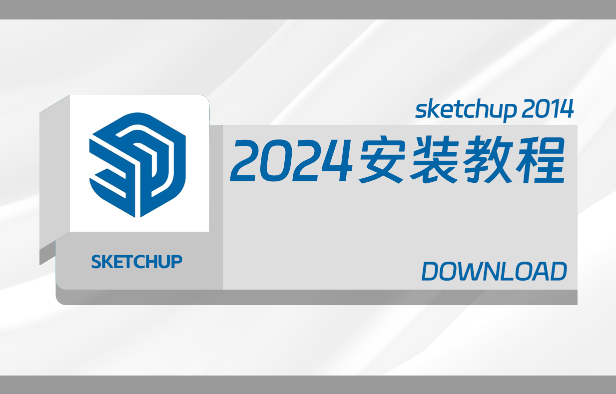 草图大师2024 SketchUp Pro 2024 v24.0.484 安装方法-设计盒子