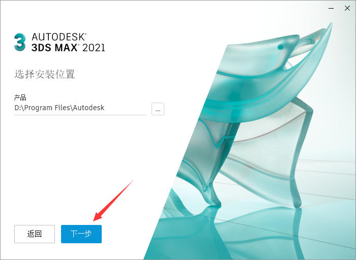 3DMAX安装教程版本一（破解注册机法）（适用于2021版及以下）-设计盒子